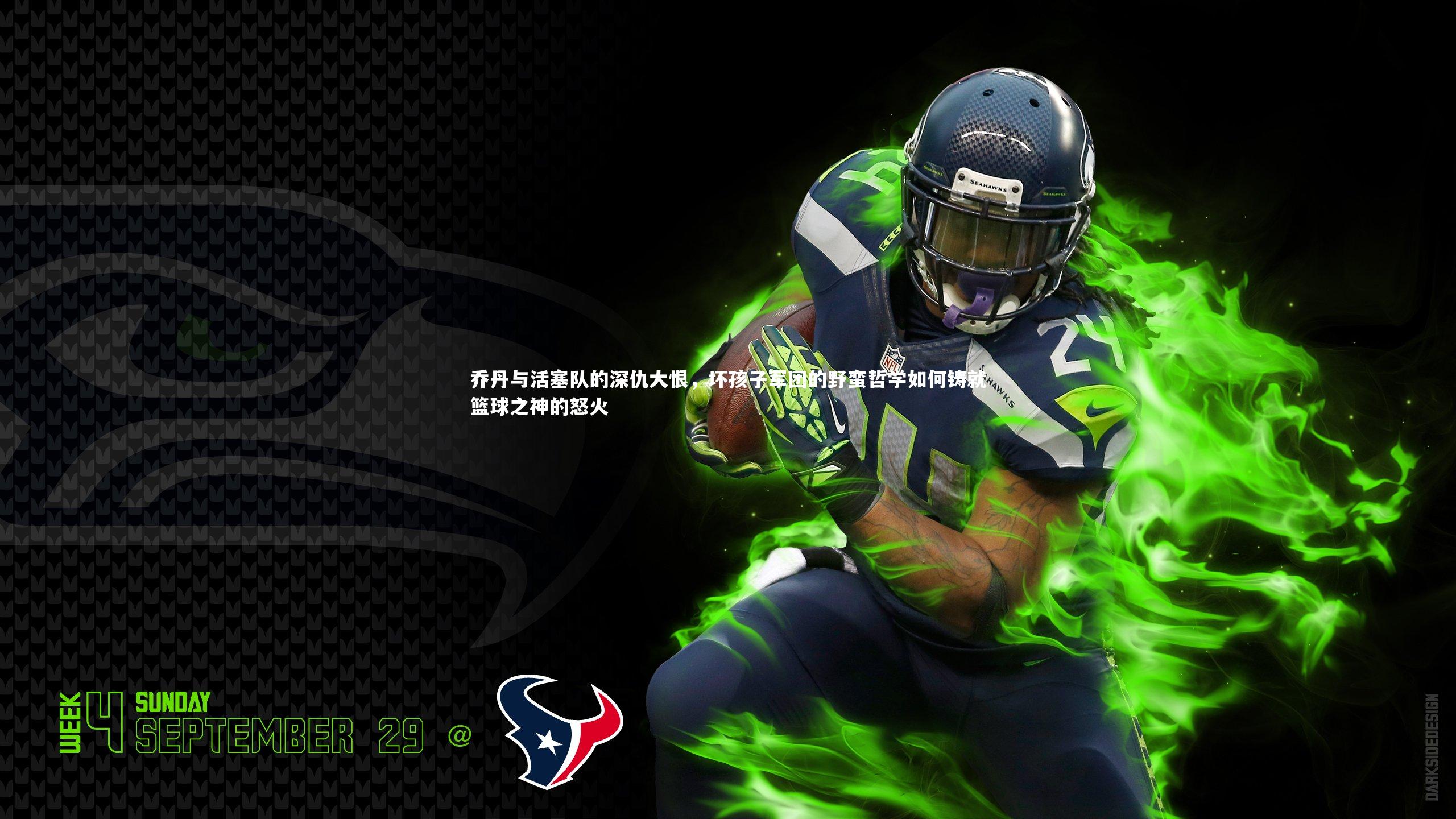 乔丹与活塞队的深仇大恨，坏孩子军团的野蛮哲学如何铸就篮球之神的怒火