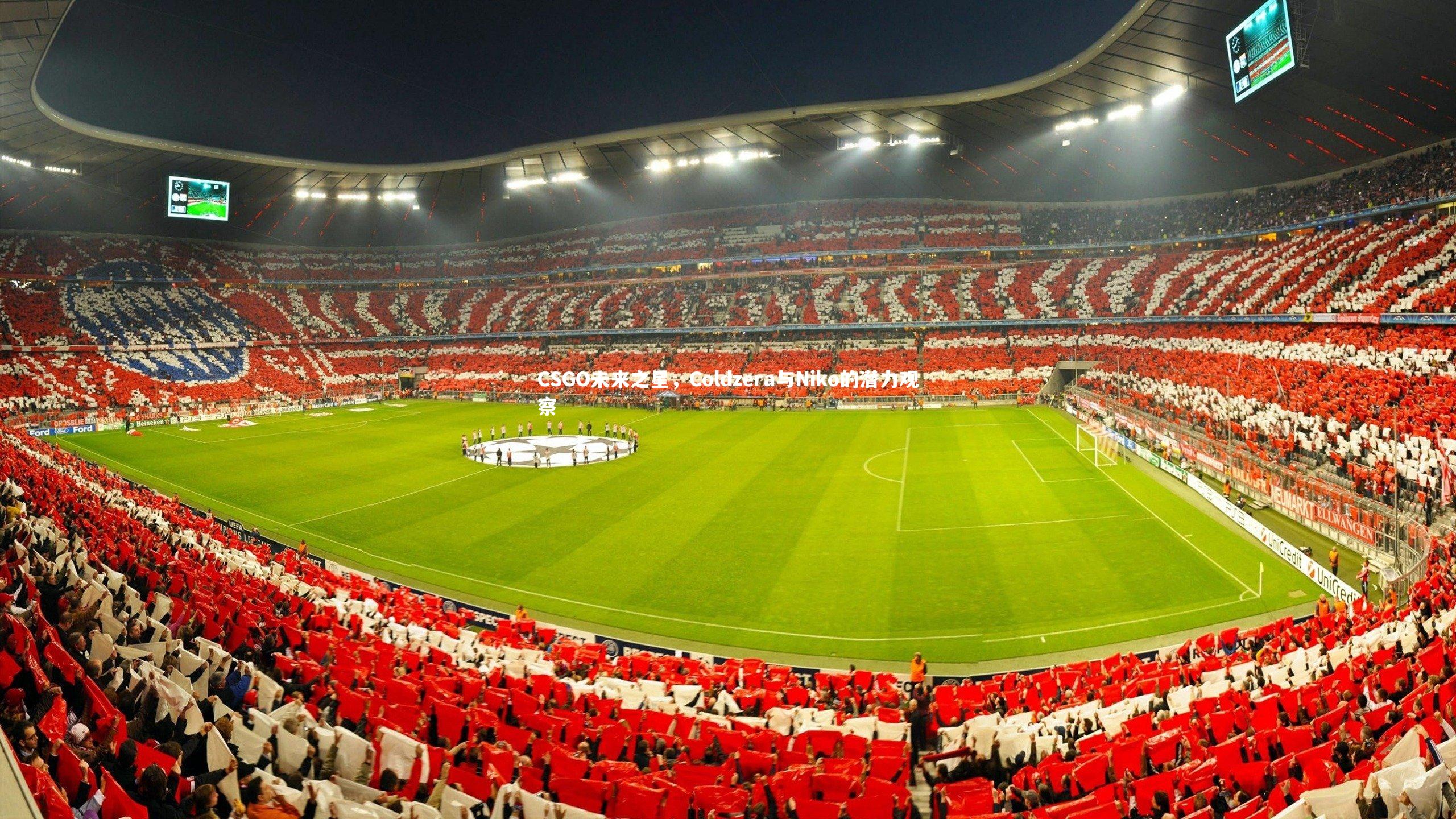 皇冠体育官网-CSGO未来之星，Coldzera与Niko的潜力观察